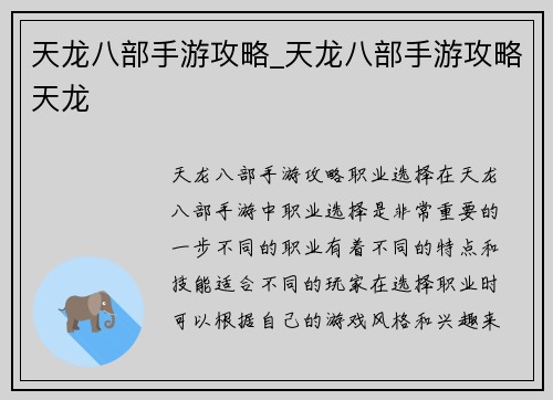 天龙八部手游攻略_天龙八部手游攻略天龙