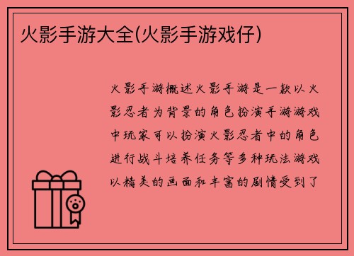 火影手游大全(火影手游戏仔)