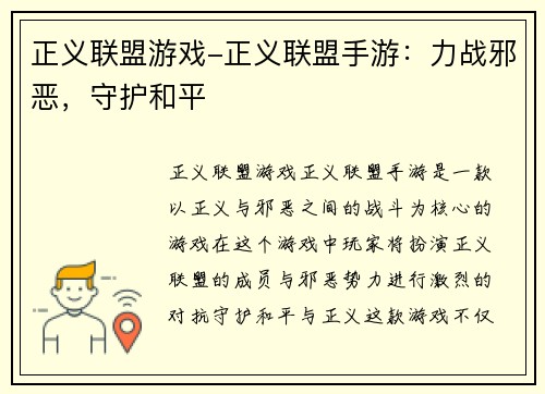 正义联盟游戏-正义联盟手游：力战邪恶，守护和平