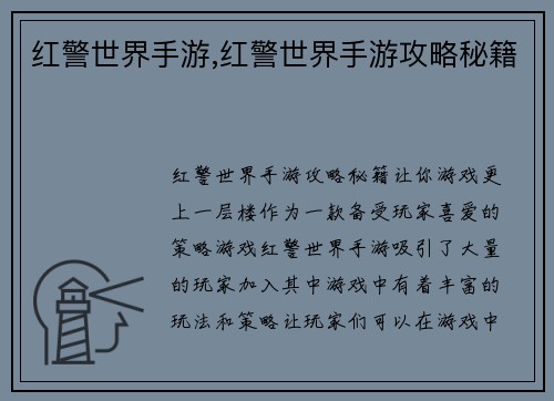 红警世界手游,红警世界手游攻略秘籍