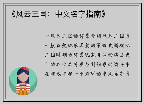 《风云三国：中文名字指南》