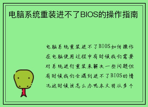 电脑系统重装进不了BIOS的操作指南