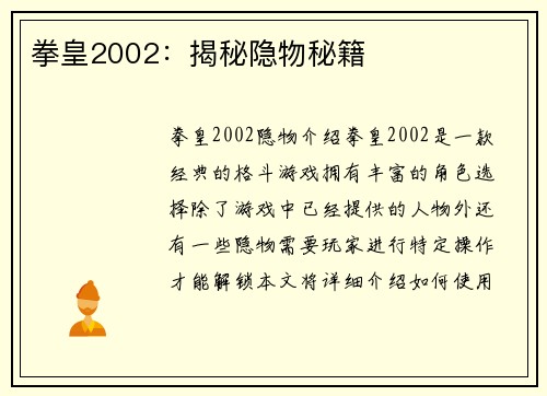 拳皇2002：揭秘隐物秘籍