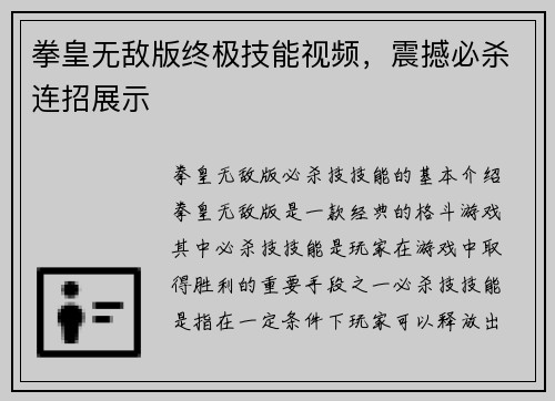 拳皇无敌版终极技能视频，震撼必杀连招展示